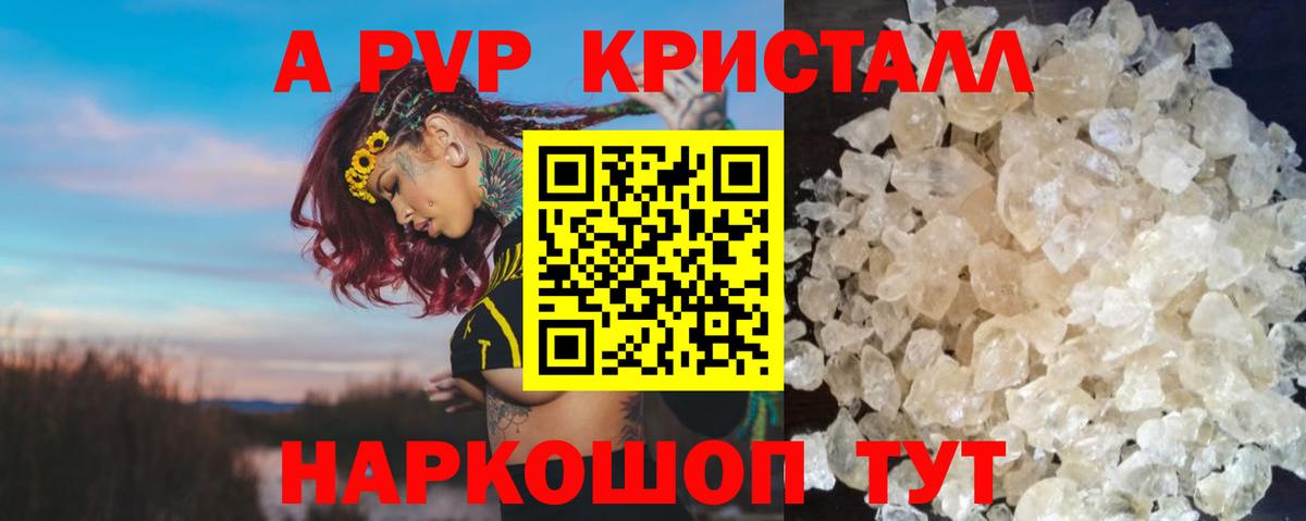 A-PVP крисы CK  Alfa_PVP VHQ  APVP СК  купить   Ялуторовск  Вход с VPN 
