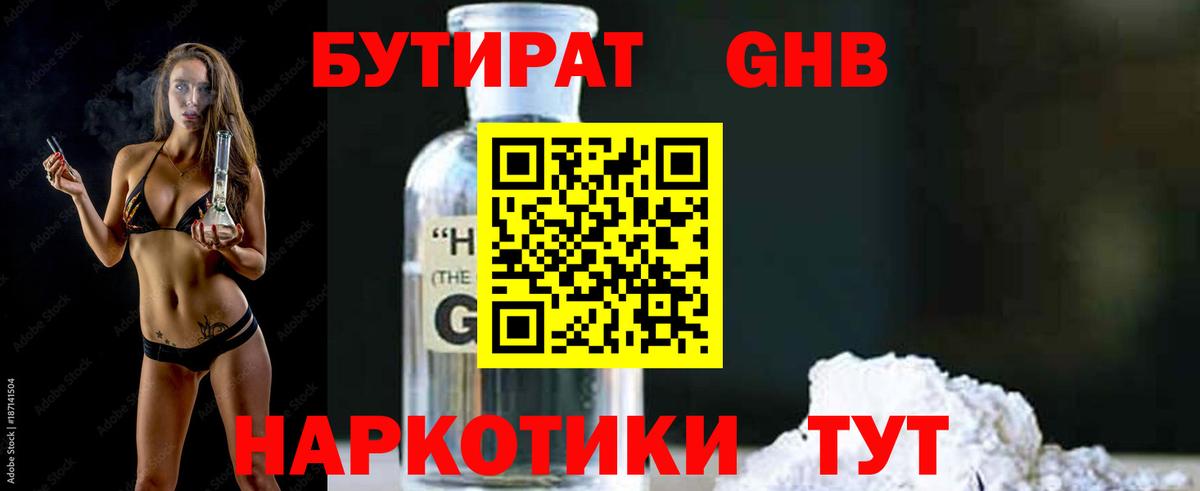 БУТИРАТ  Вход с VPN  Ялуторовск  Бутират буратино 