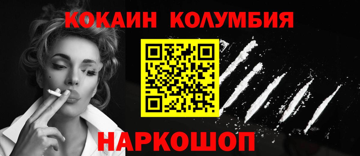 Cocaine Columbia Ялуторовск