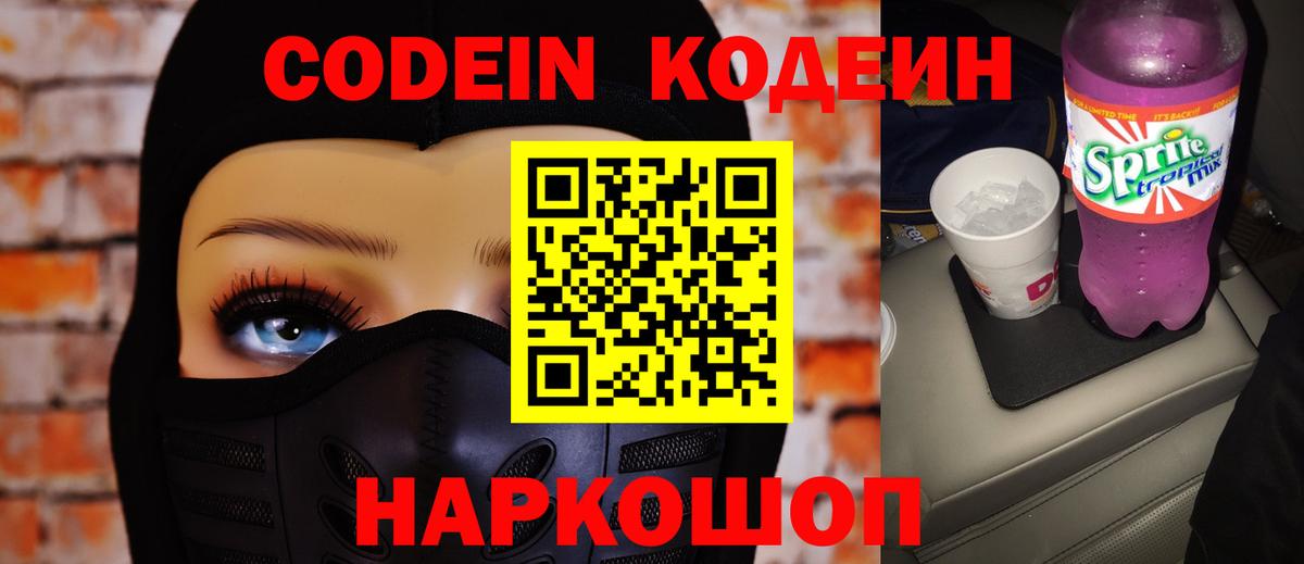 Кодеиновый сироп Lean напиток Lean (лин) Ялуторовск