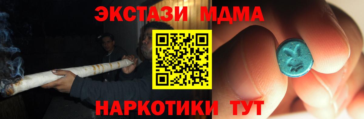МДМА  MDMA кристаллы  Вход с VPN  Ялуторовск  МДМА Molly 