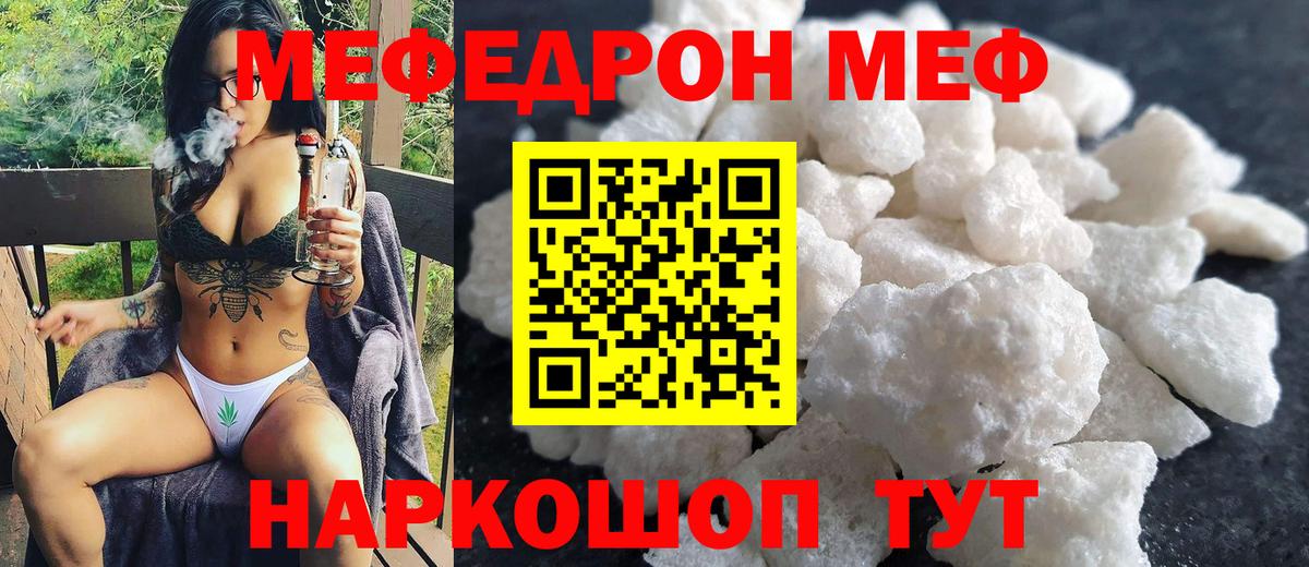 Ялуторовск  МЕФ mephedrone  Меф  Вход с VPN 